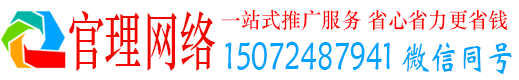 琼海官理竞价推广